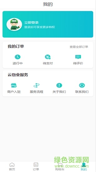 芒果云物業(yè)(上門維修) v2.0.79 安卓版 3