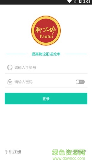 脚不停跑腿 脚不停跑腿安卓版