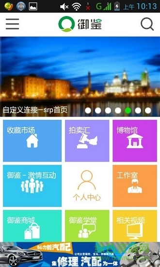 御鑒手機(jī)版