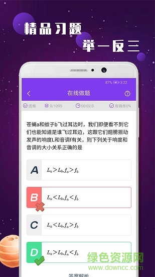 中考物理輔導計劃 v1.0.0 安卓版 4