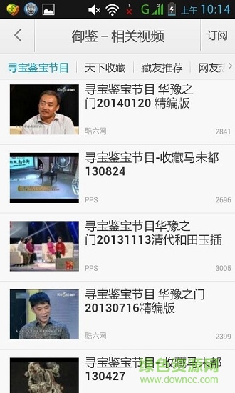 御鑒收藏 v5.0.6 安卓版 3