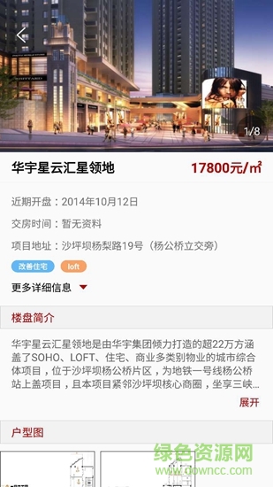 和訊房產(chǎn)西南頻道 v2.1.5 安卓版 0