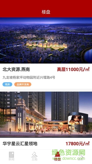 和訊房產(chǎn)西南頻道 v2.1.5 安卓版 1