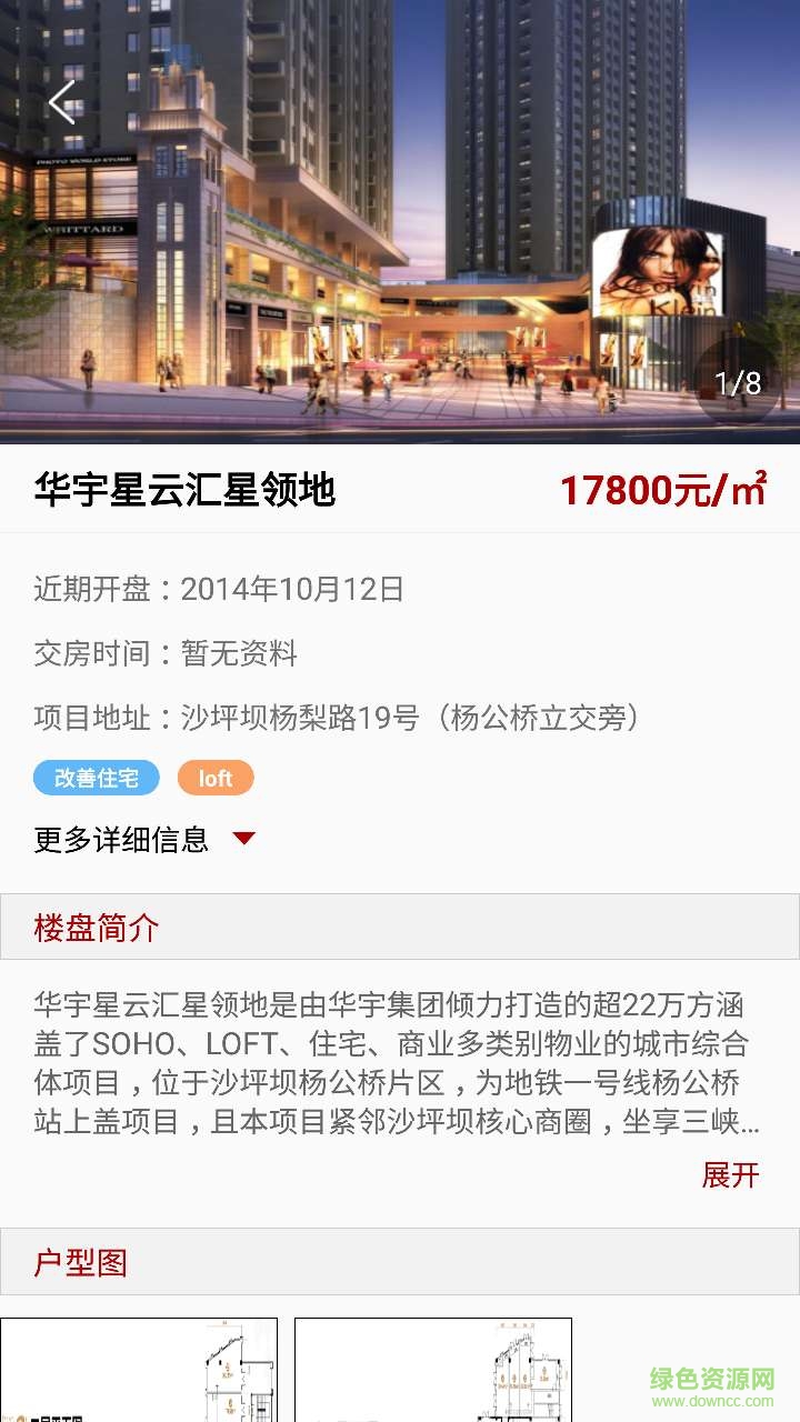 和訊房產(chǎn)西南頻道 v2.1.5 安卓版 3