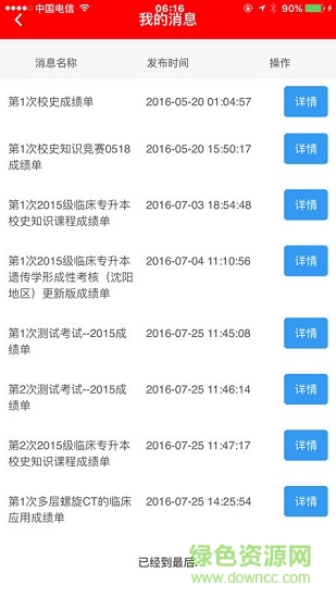 紅e考點繼續(xù)教育 v1.7.609 安卓版本 3