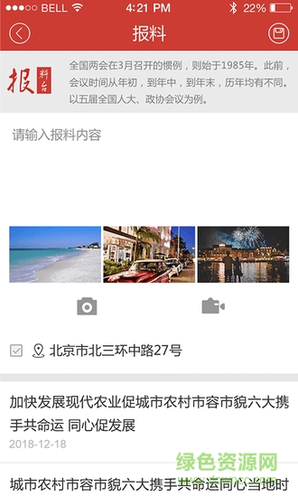 宣城發(fā)布 v1.1.4 安卓版 0