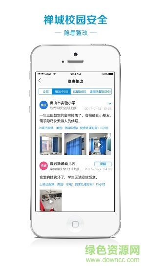 禪城校園安全 v1.3.0 安卓手機版 3