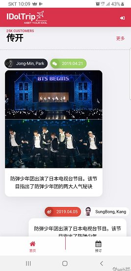 愛(ài)豆旅行 v1.0 安卓版 2