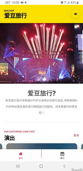 愛(ài)豆旅行安卓版