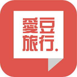 愛豆旅行