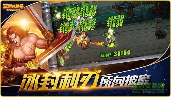 三國英雄錄無限元寶版 v2.1.5 安卓版 3