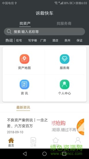 訴裁快車 v1.8 安卓版 0