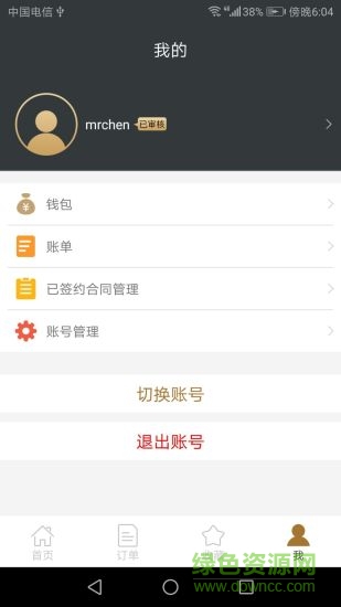 訴裁快車 v1.8 安卓版 3