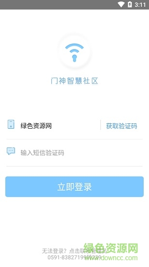 門神智慧社區(qū) v1.5 安卓版 2