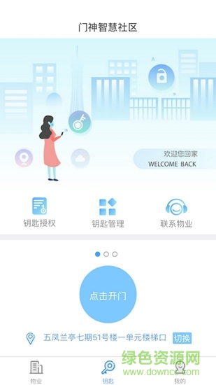 門神智慧社區(qū)app