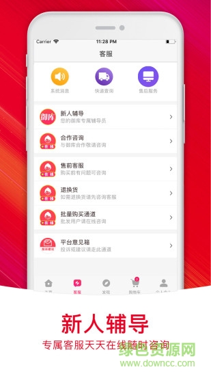 御庫手機(jī)版