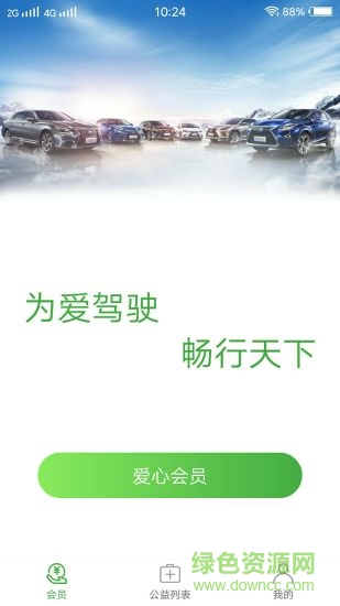 微愛(ài)駕手機(jī)版