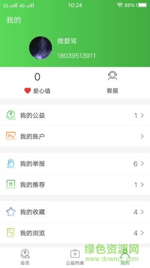 微愛(ài)駕 v1.0.8 安卓版 1