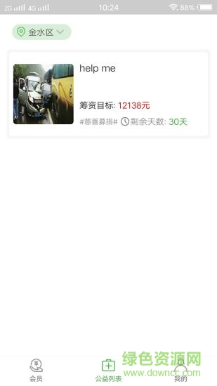 微愛(ài)駕 v1.0.8 安卓版 3