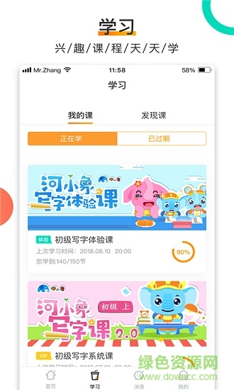 河小象少兒寫字課 v1.0.9 安卓版 0