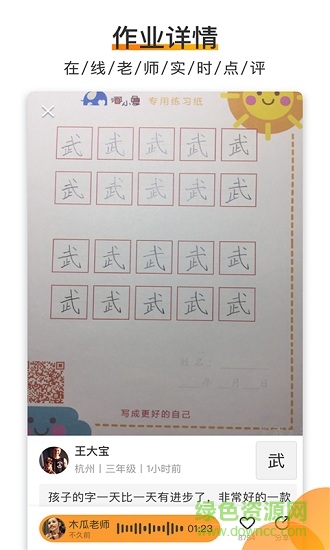 河小象少兒寫字app