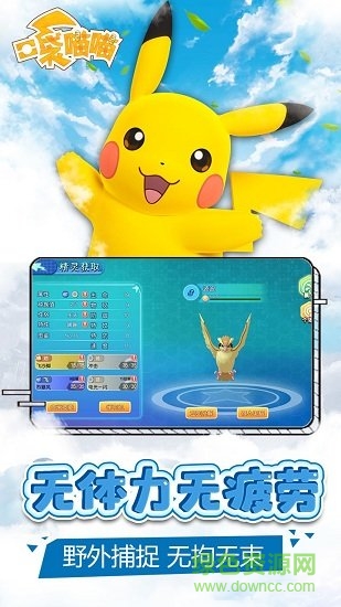 口袋妖怪喵喵手機版 v1.1.1 安卓版 0