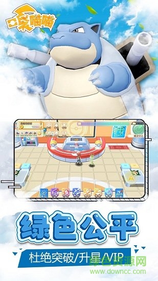 口袋妖怪喵喵手機版 v1.1.1 安卓版 1