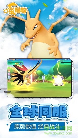 口袋妖怪喵喵手機版 v1.1.1 安卓版 2