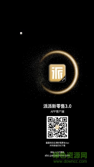 派派新零售派單系統(tǒng) v1.1.1 安卓版 1