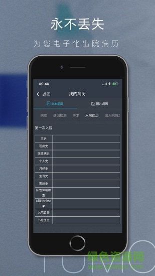 腫瘤指南者患者端 v1.3.5 安卓版 0