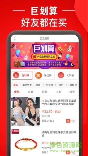 聚劃算天天特賣 v1.6 安卓版 1