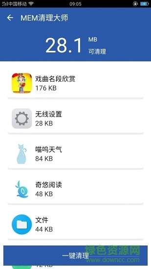 2019極速垃圾清理管家 v11.3.4.5 安卓版 0