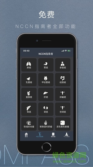 腫瘤指南者醫(yī)生端 v2.6.6 安卓版 2