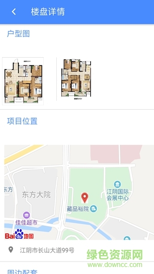 華房通app