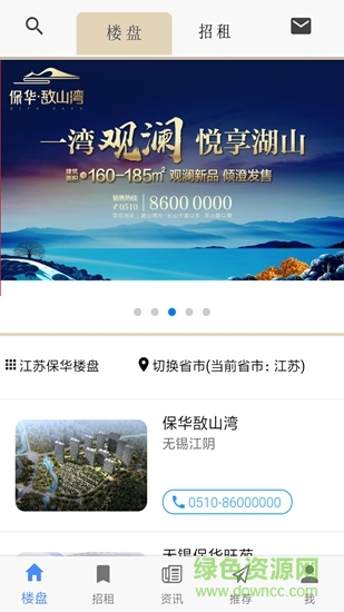 華房通 v1.2.1 安卓版 3