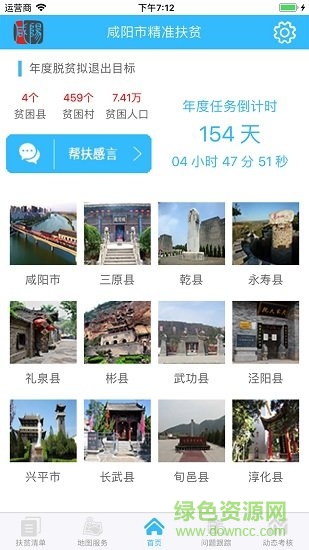 咸陽(yáng)精準(zhǔn)扶貧app2.0 咸陽(yáng)精準(zhǔn)扶貧app安卓版