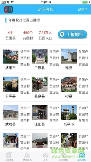 咸陽(yáng)精準(zhǔn)扶貧app2.0 v2.0 安卓手機(jī)版 2