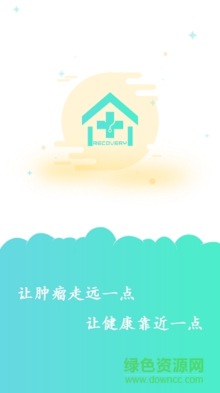 腫瘤康復(fù)系統(tǒng) v1.2 安卓版 0