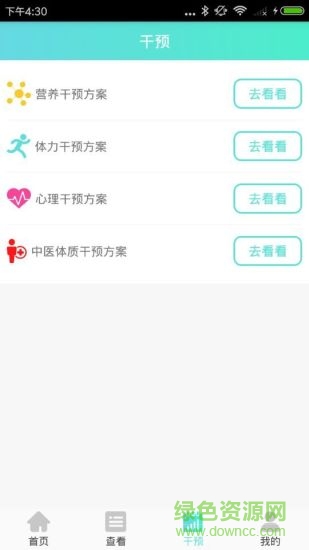 腫瘤康復(fù)系統(tǒng) v1.2 安卓版 2