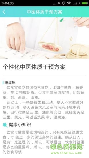 腫瘤康復(fù)系統(tǒng) v1.2 安卓版 3