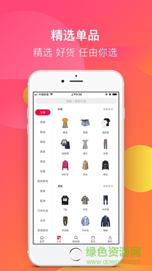 e網(wǎng)惠聚app v5.2.4 安卓版 2