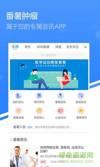 番薯腫瘤 v1.0.4 安卓版 0