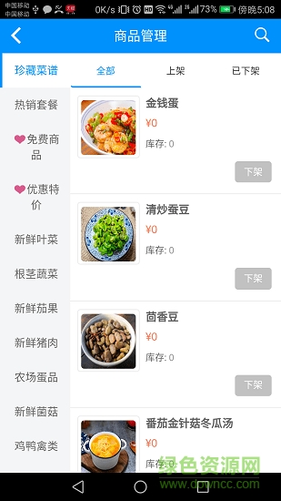 an家菜園 v0.0.1 安卓版 1
