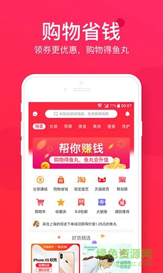 小鲤鱼省钱 小鲤鱼省钱最新版app下载