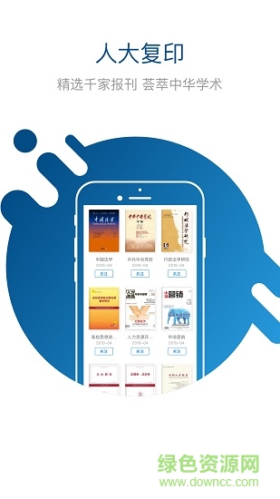 人大復(fù)印報刊資料 v1.0 安卓版 1