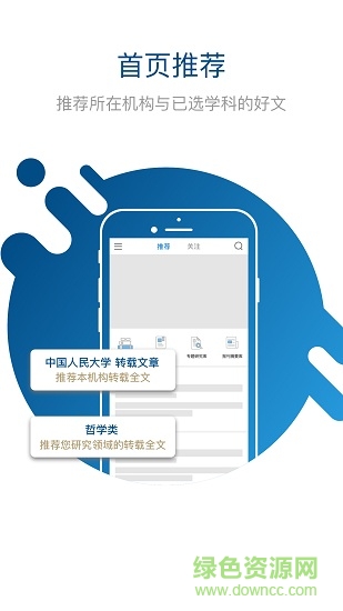 人大復(fù)印報刊資料 v1.0 安卓版 2