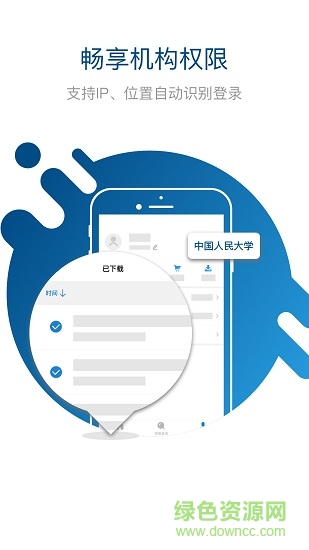 人大復(fù)印報刊資料 v1.0 安卓版 3