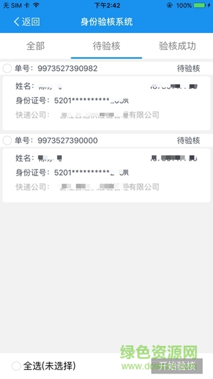 廈門海關個人身份驗核 v1.3.7.5 安卓版 0