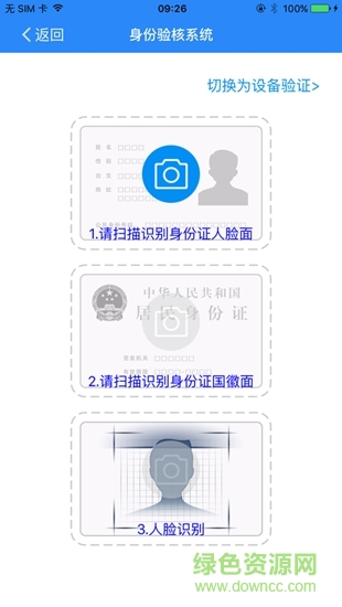 廈門海關個人身份驗核 v1.3.7.5 安卓版 1