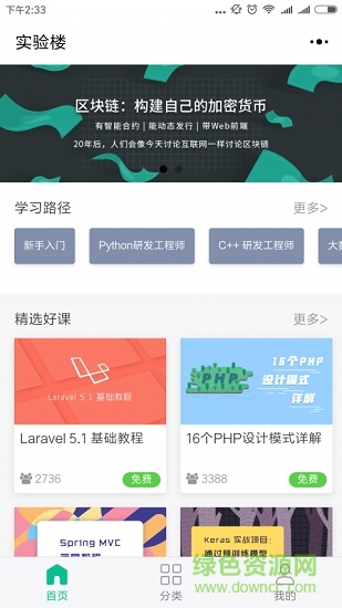 實驗樓手機客戶端 v1.2.0 安卓版 0